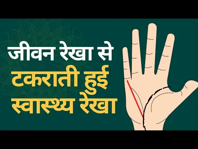 life line and health line